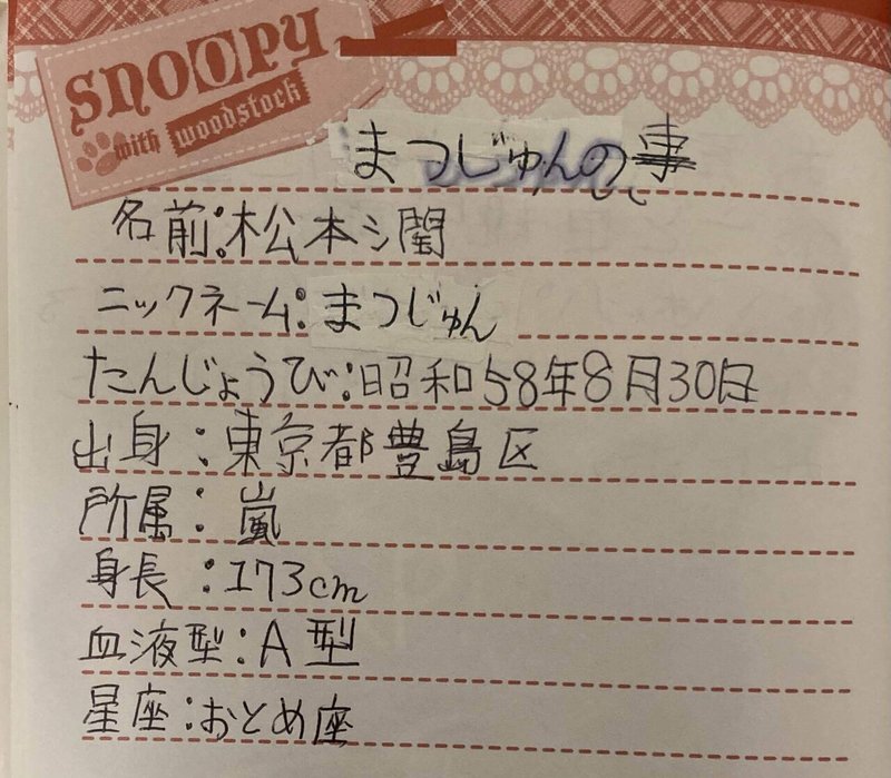 松本潤よりもイケメンな男を 私は知らない ドット Note