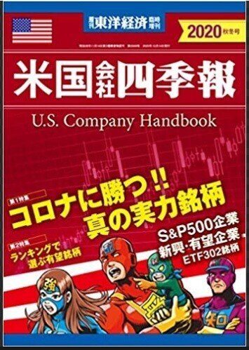 米国会社四季報