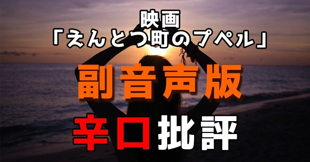 副音声ありで映画 えんとつ町のプペル を観てきた Naa Buyma奮闘中 日々のリアルな声を発信 Note