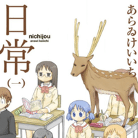 あらゐけいいち全作品研究』第1巻ブックガイド：あらゐ作品入門