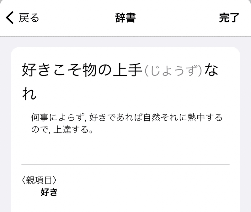 ことわざでひとこと 好きこそものの そら 語らず屋 Note