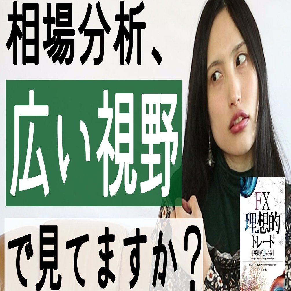 FX理想的トレード 実現の3要素』の動画レビューをいただきました
