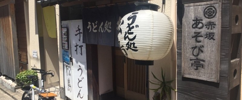 シンプルな最高の味わい卵とじうどん「松島」福岡赤坂