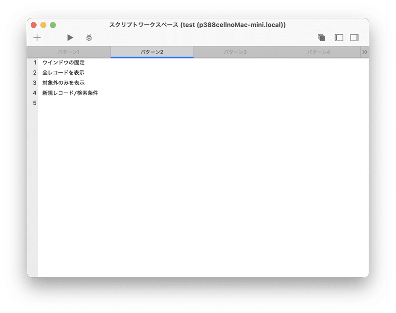 Filemaker 新規レコード作成して絞り込むパフォーマンスチェック P3cell Note Filemaker 新規レコード作成して絞り込むパフォーマンスチェック P3cell Note