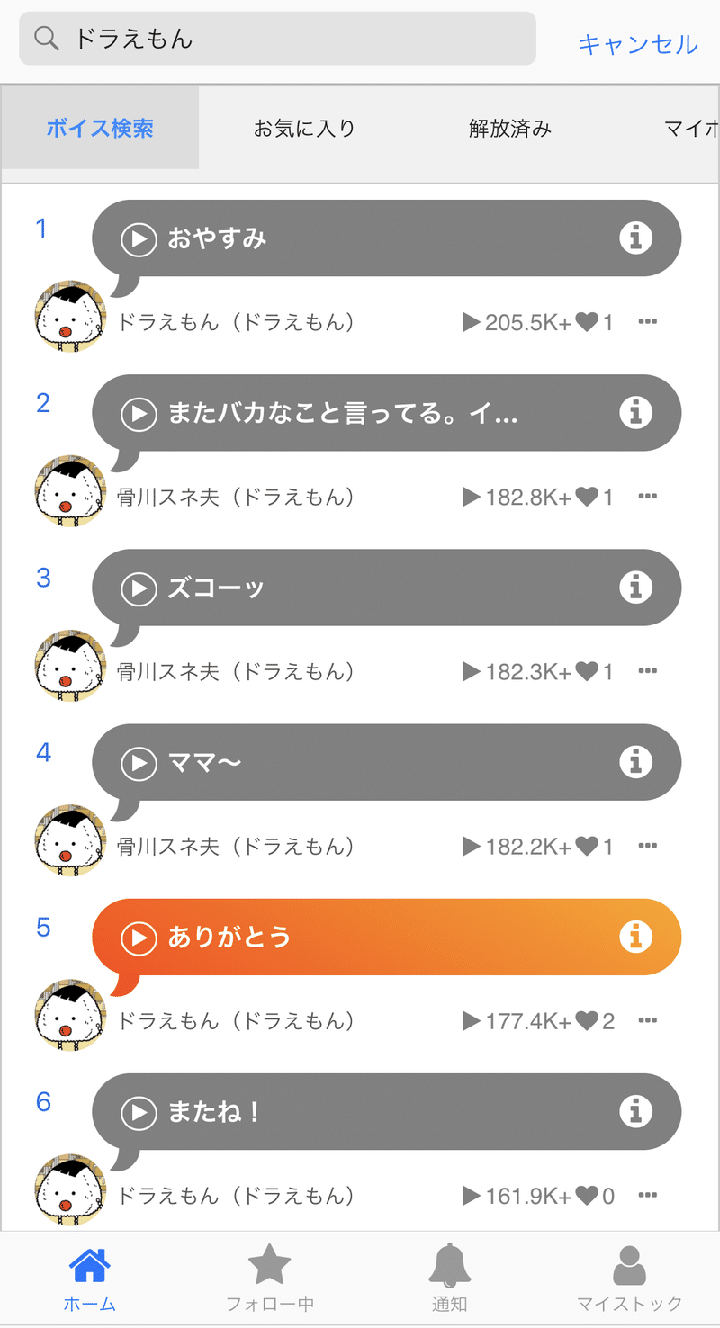 Clubhouse でアニメボイスを使おう Sanchir Enkhzol Note