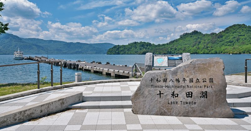 第15話 十和田湖の乙女の像 青森県 田野伸二 Note 第15話 十和田湖の乙女の像 青森県 田野伸二 Note