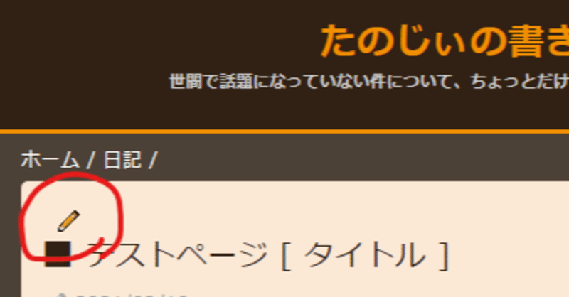 [Blogger #019] 記事の見出し調整、編集マーク削除