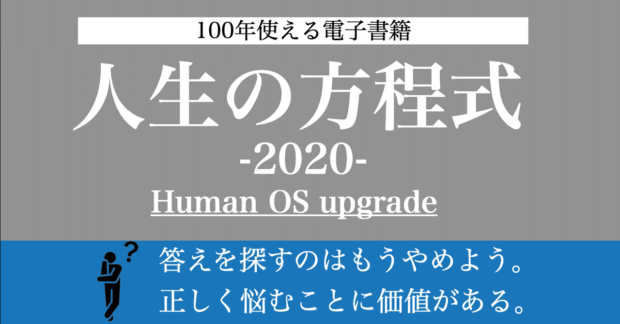 新刊 人生の方程式 100年使える電子書籍 人生の方程式 Note