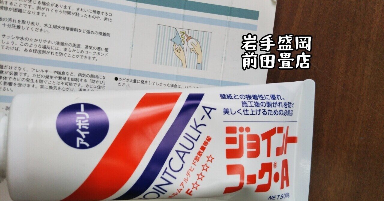 壁紙はがれのめっちゃ簡単補修 岩手盛岡前田畳店 前田畳店 盛岡 Note 壁紙はがれのめっちゃ簡単補修 岩手盛岡前田畳店 前田畳店 盛岡 Note