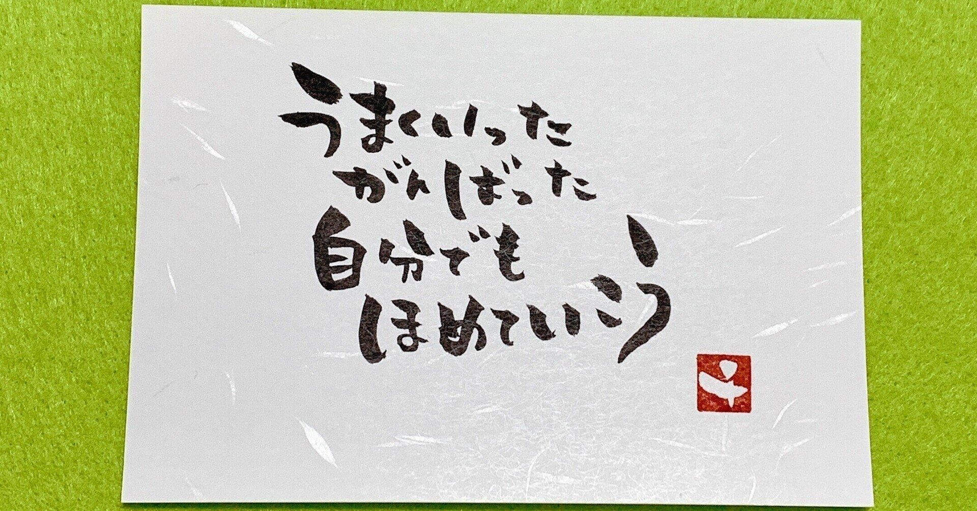 一行ほめ日記で打たれ強くなる 臼井由妃 Note 一行ほめ日記で打たれ強くなる 臼井由妃 Note