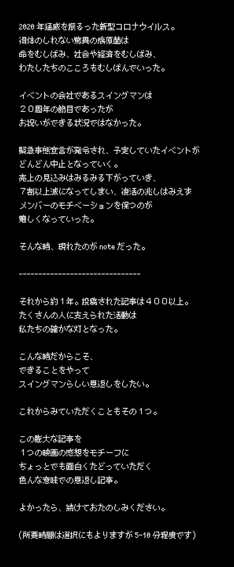 スイングマンnoteをドラクエ風にゲームっぽく楽しめる恩返し記事 株式会社スウィングマン すいんぐまん Note