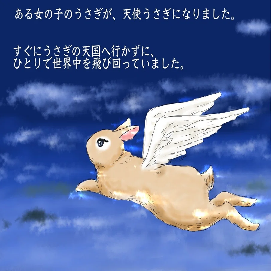 ある女の子の天使うさぎ」おんなのこと天使うさぎたち86｜AngelRabbits
