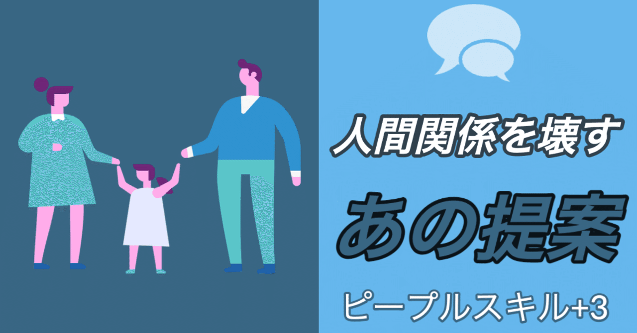 良かれと思ったその行動が人間関係を壊してる可能性 ピープルスキル 3 高安智也 Note