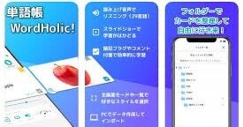 単語カードアプリ Wordholic 山本智史 Note 単語カードアプリ Wordholic 山本智史 Note
