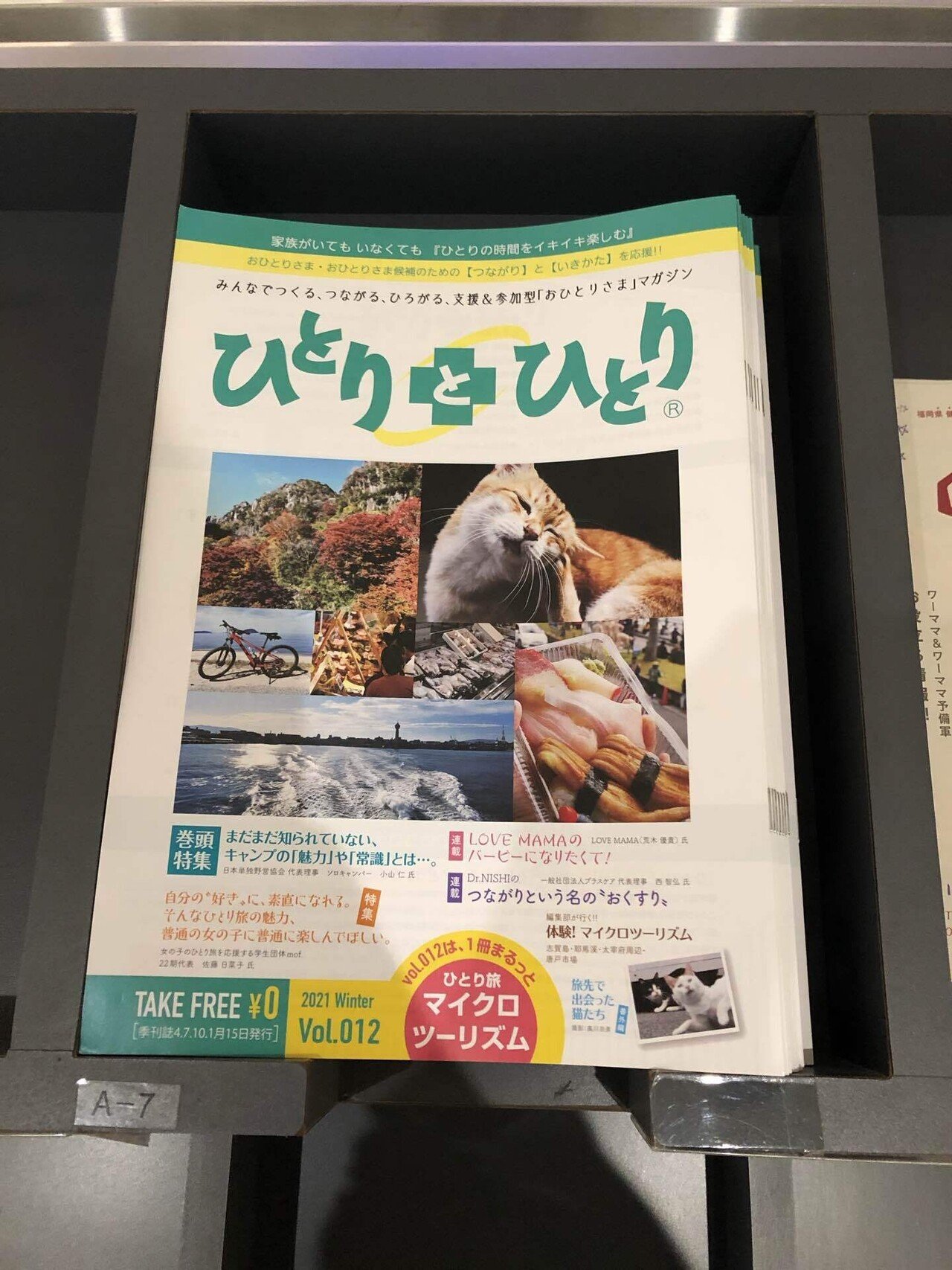 補充完了しました 西鉄天使福岡駅での掲出は14日までです ひとりとひとり R 編集部 フォロバ100 おひとりさま 検定試験 R もやってます Note