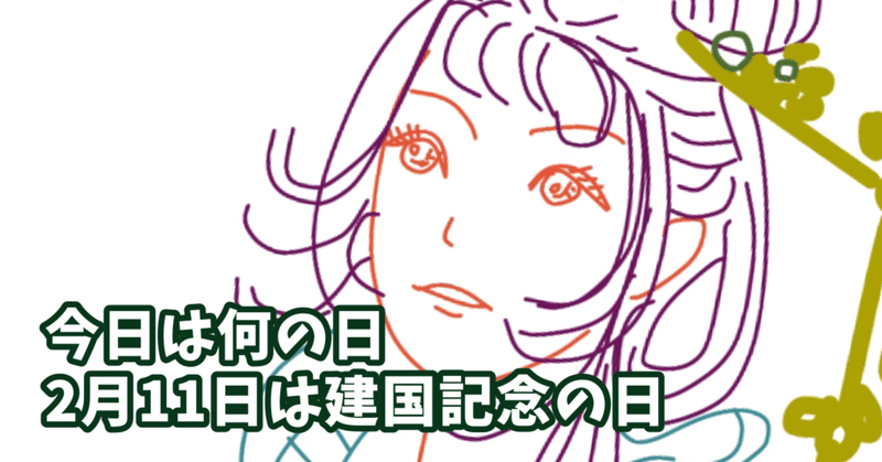 イラスト Noteアイキャッチ 建国記念の日のイラスト Atelier Hanami Atelier Hanami 刺繍とイラストと Note イラスト Noteアイキャッチ 建国記念の日のイラスト Atelier Hanami Atelier Hanami 刺繍とイラストと Note