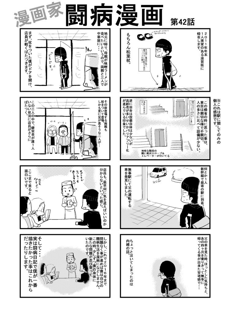 事故、入院、退院してから初めての帰省。しかし心を落ち着かせるまもなく確実に何かが忍び寄っていたのでした。