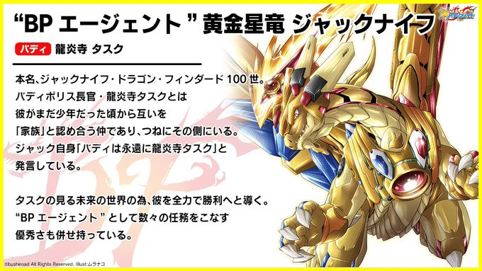 バディファイト “BPエージェント”黄金星竜 ジャックナイフ デッキ
