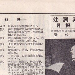 辻潤著作集月報6｜少倫疑天