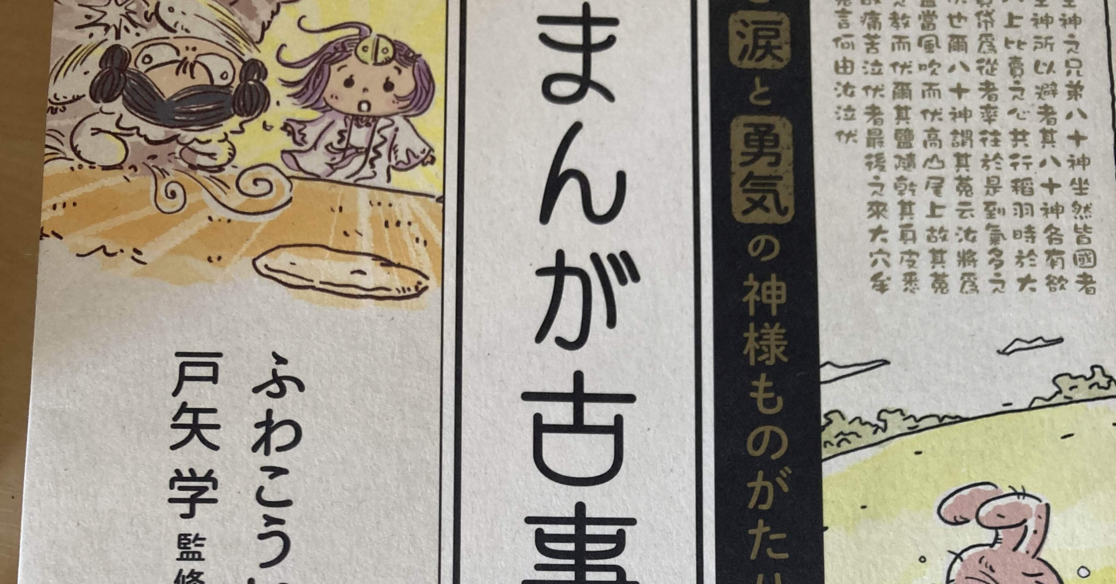読書 まんが古事記 武藤一徳 Note 読書 まんが古事記 武藤一徳 Note