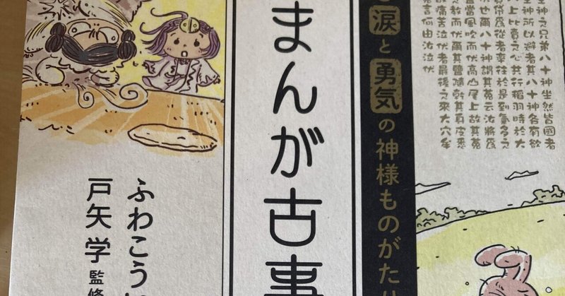 読書 まんが古事記 武藤一徳 Note