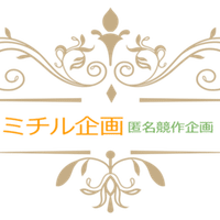 イベント紹介 天に星 地に花 人に愛 企画 匿名競作企画 今晩葉ミチル Note イベント紹介 天に星 地に花 人に愛 企画 匿名競作企画 今晩葉ミチル Note