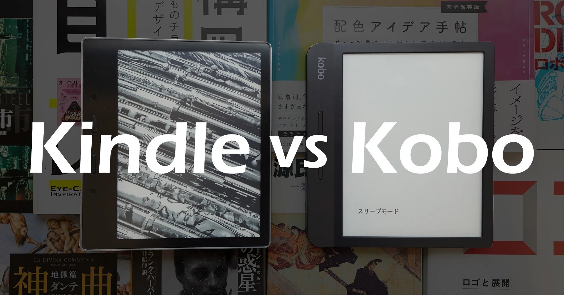 KindleとKoboどっちがいいの？【電子書籍サービス/リーダー端末比較