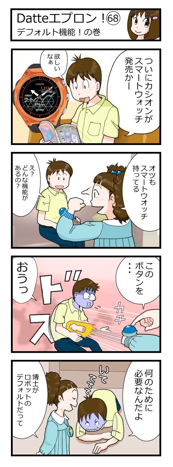 だってエプロン第68話