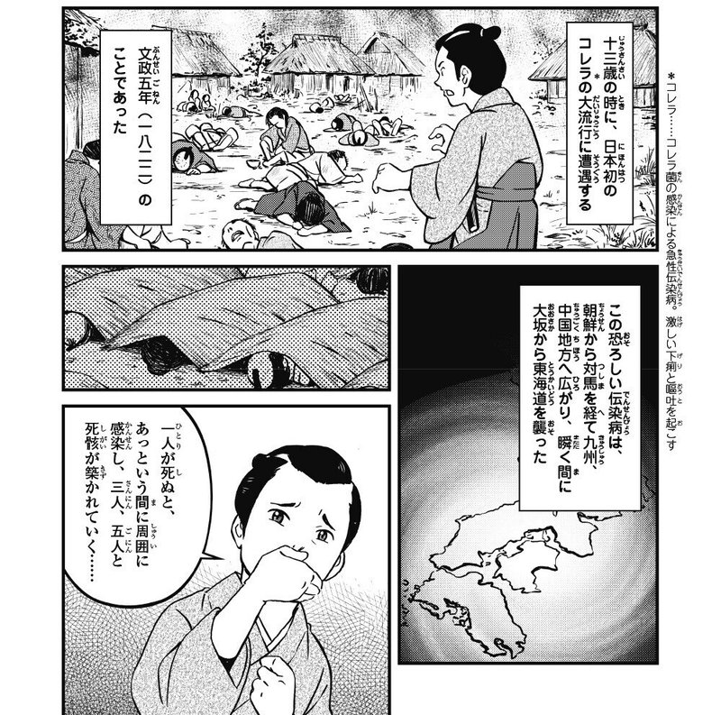 緒方洪庵 天然痘やコレラと闘った医師 太田寿 歴史人物に学ぶ Note