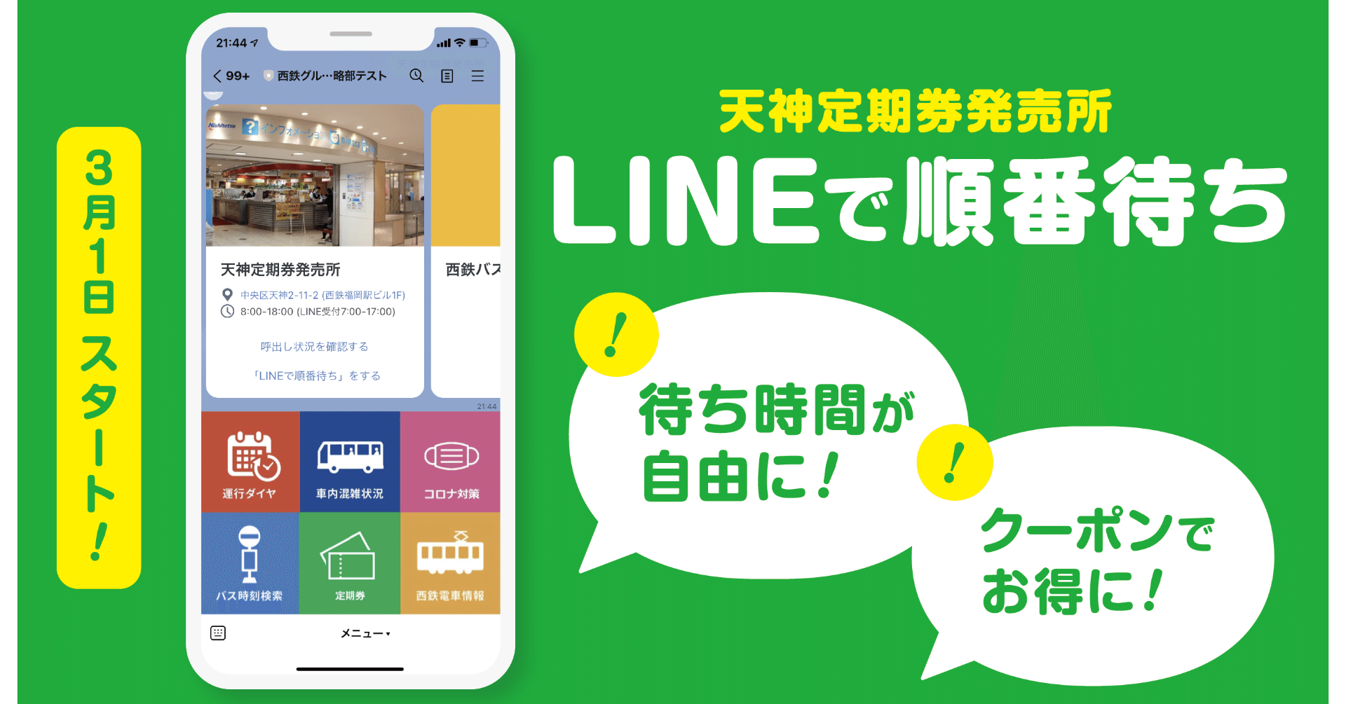 アウトレット最安価格 ATSUSHI様専用です。 西日本鉄道割引き券 - 株主