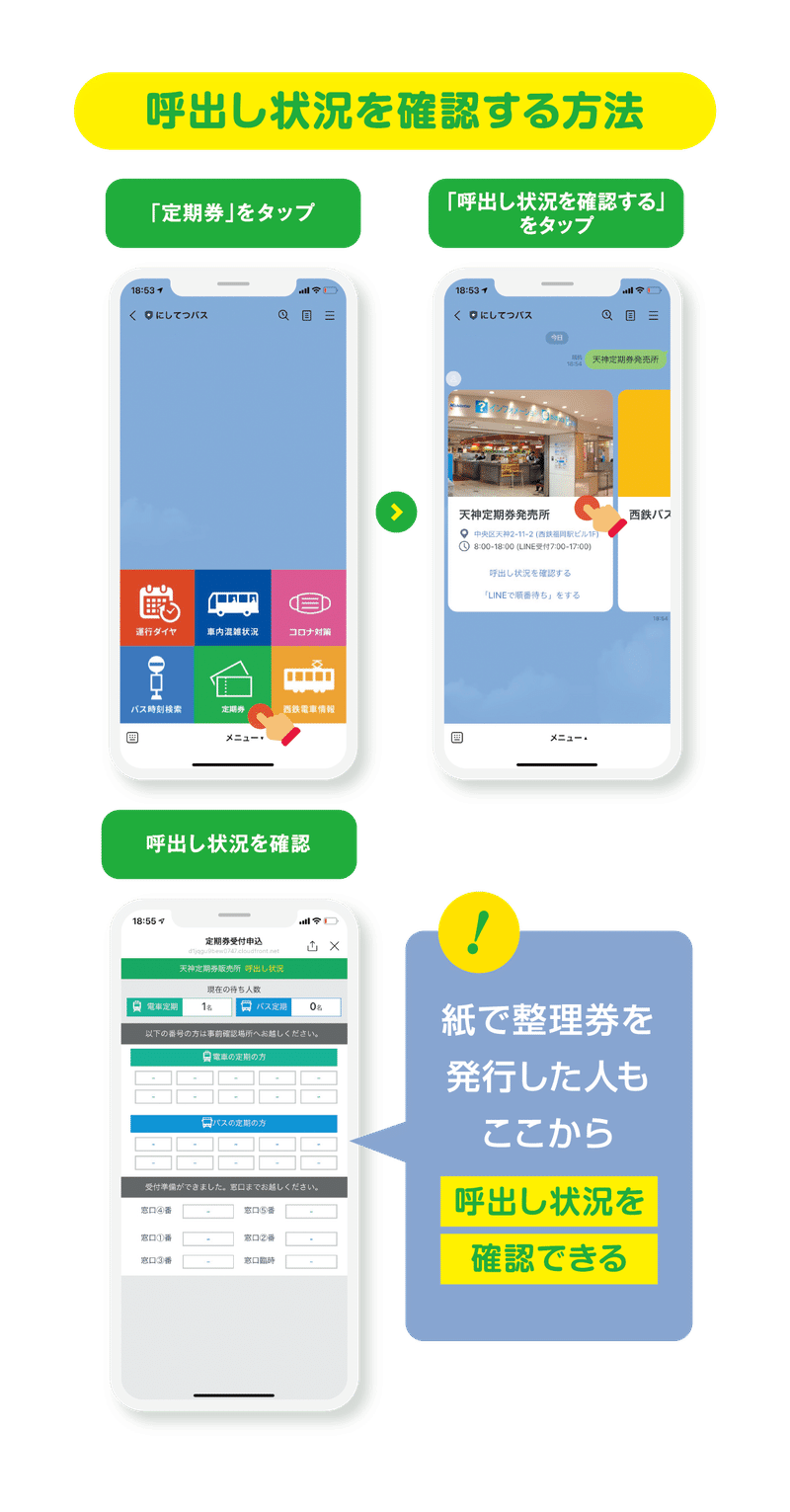 西鉄定期券ユーザーさんへ届け 定期券購入の行列問題をlineで解消します Smart City戦略室 Line Fukuoka株式会社 Note 西鉄定期券ユーザーさんへ届け 定期券購入の行列問題をlineで解消します Smart City戦略室 Line Fukuoka株式会社 Note