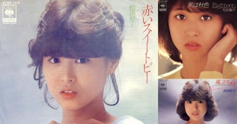 松田聖子 ユーミン Seiko Train あく Note 松田聖子 ユーミン Seiko Train あく Note