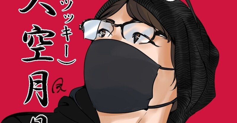 ママ友のつながり依存で悩む人について 大空月見 ツッキー Note ママ友のつながり依存で悩む人について 大空月見 ツッキー Note