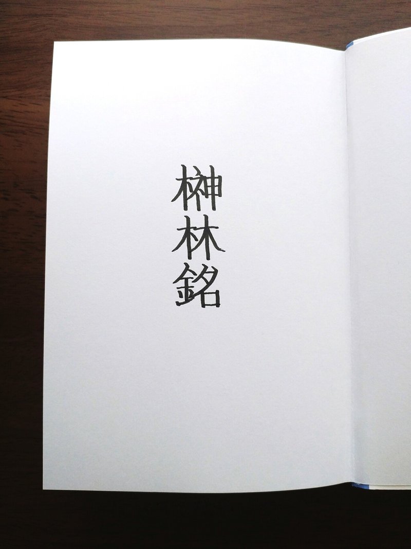2021年の1冊目 Erio Note