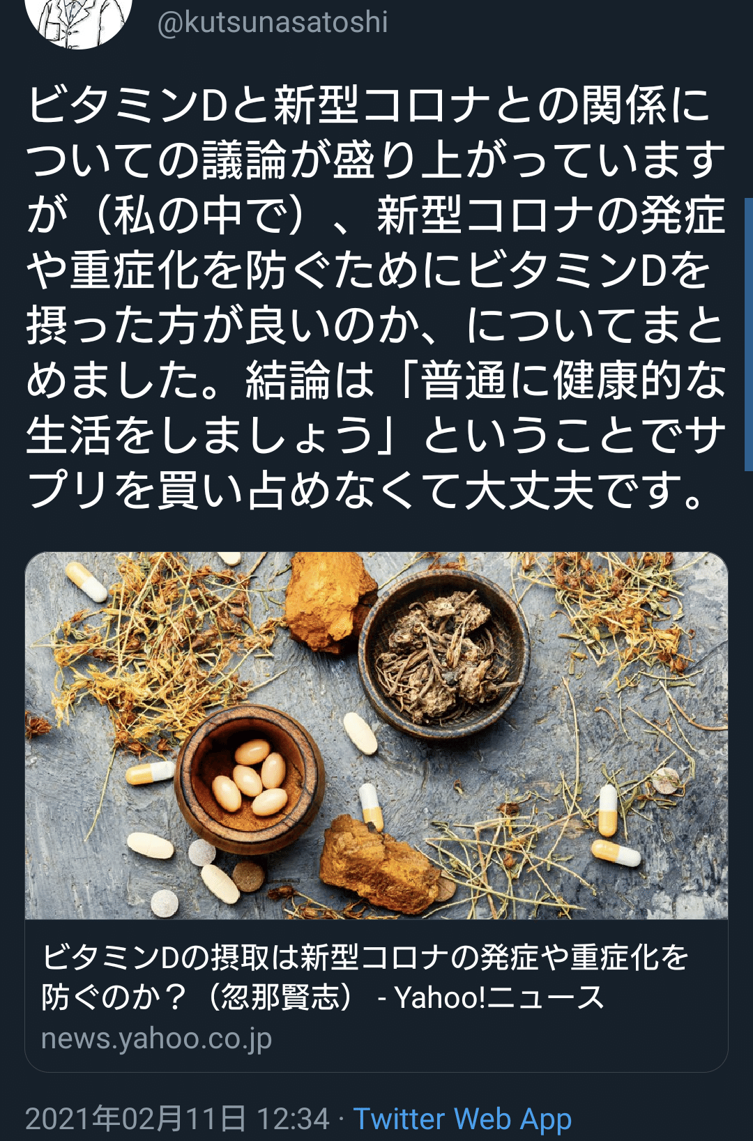 ビタミンdの摂取は新型コロナの発症や重症化を防ぐのか 感染症専門医 News Yahoo Co Jp Byline Kutsunasatoshi 夕ギ 個人用備忘録 Note