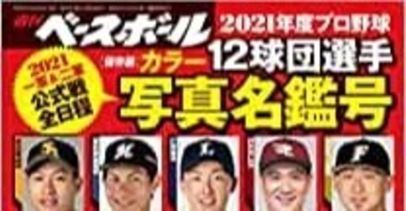 21年プロ野球選手による 好きな女性タレントランキング もちたろう Note