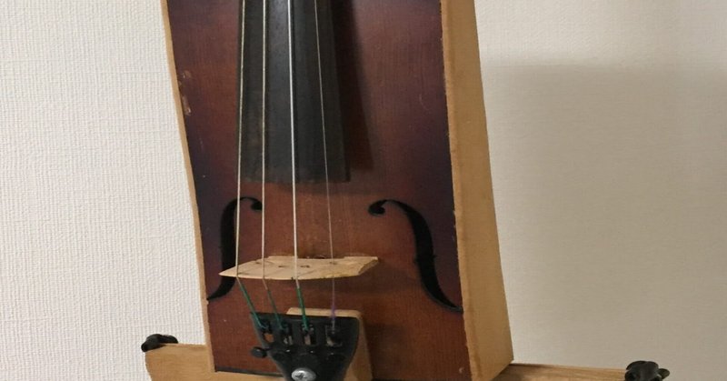 携帯用バイオリンの制作