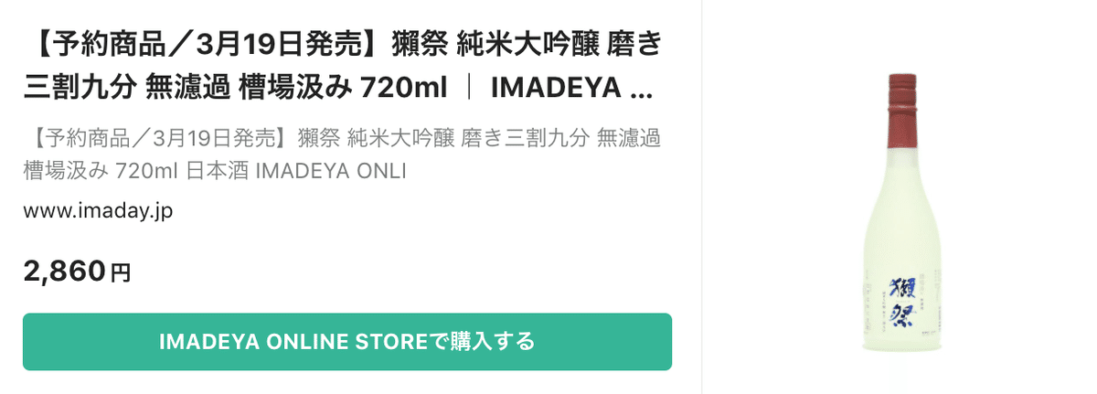 獺祭 - 獺祭 2本　メロン ☆獺祭 純米大吟醸二割三分720ml(木箱入)正規品・正規価格