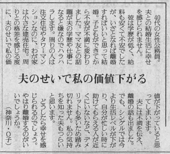 夫のせいで私の価値が下がる のは誰のせい Yoshiko Matsue Note 夫のせいで私の価値が下がる のは誰のせい Yoshiko Matsue Note