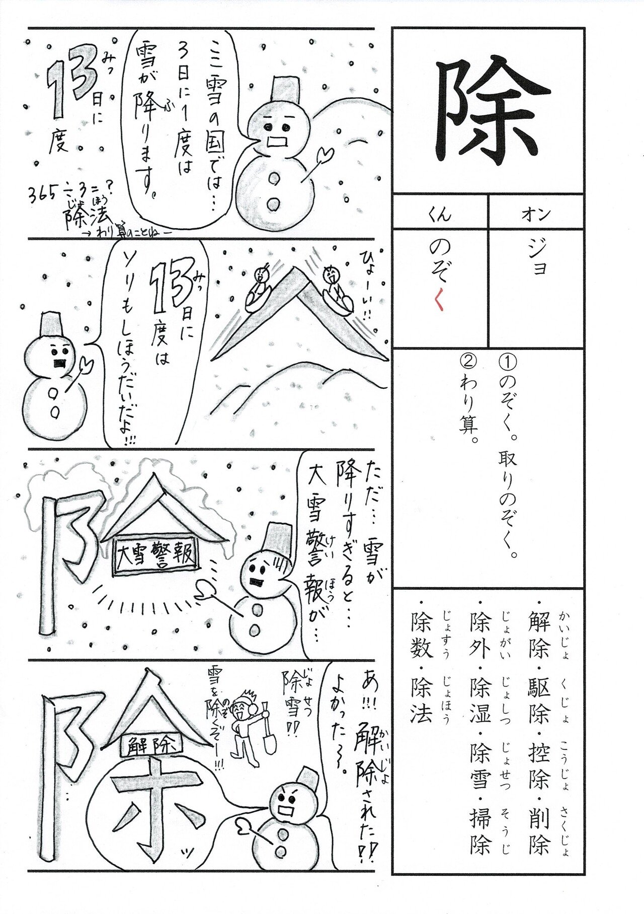 漢字四コマ漫画 小6の漢字【除】はこうやって覚えようの巻｜Sun