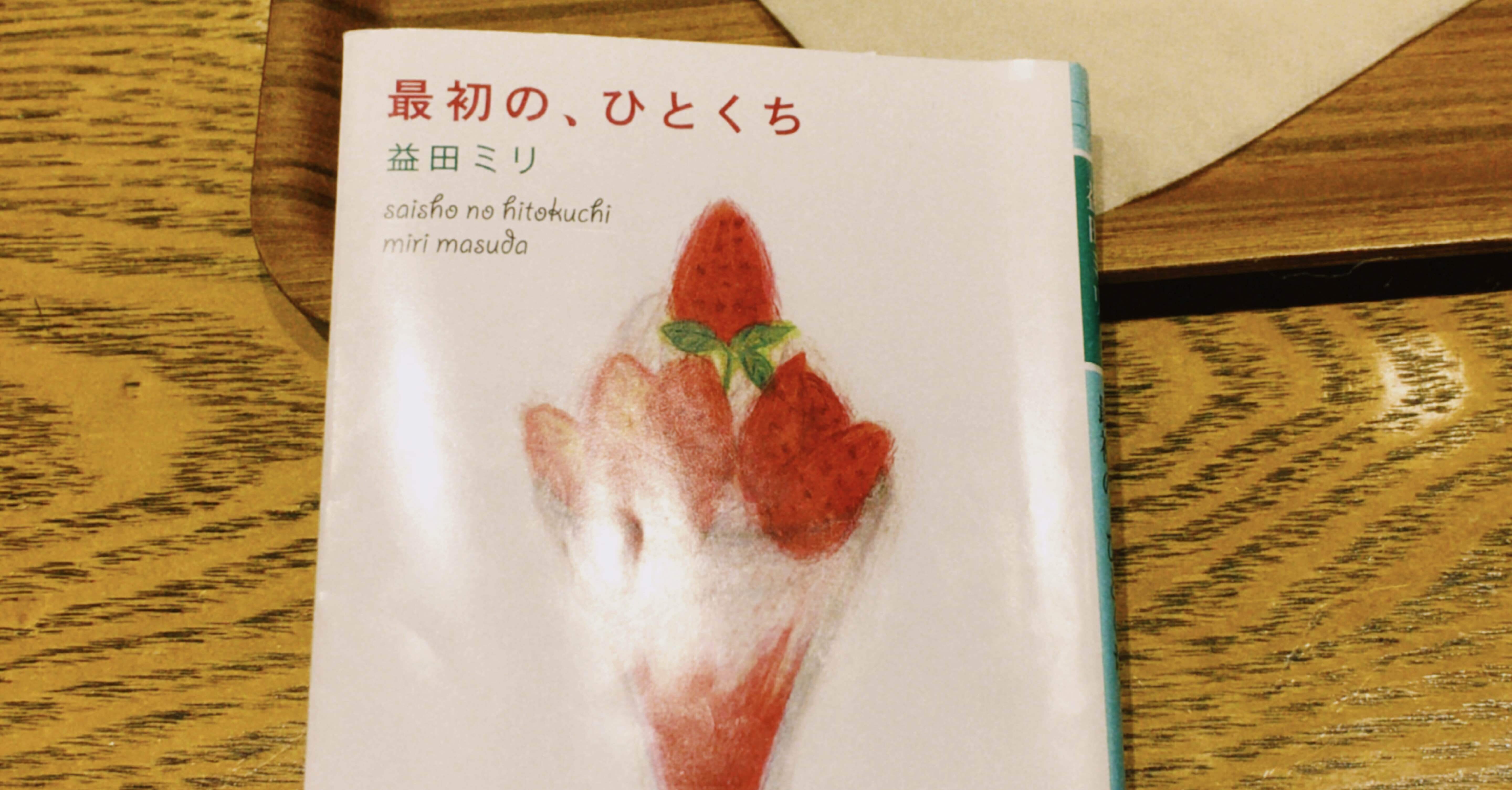 最初の ひとくち わたし Note