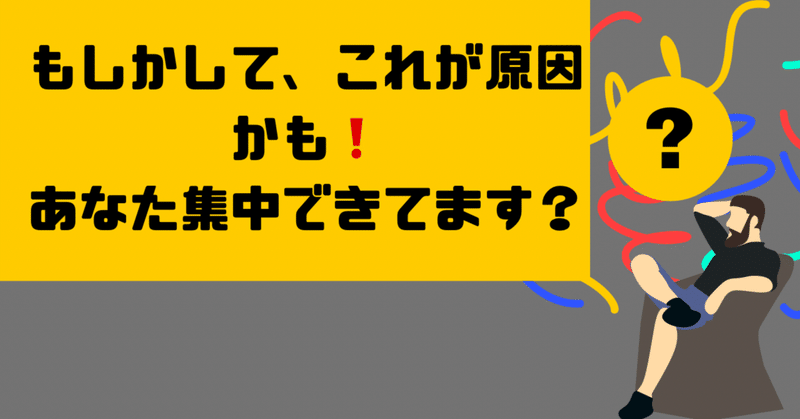 作業に集中できてますか 無駄な雑念を解消する科学的方法 知識で 作業を効率化 Kou Note
