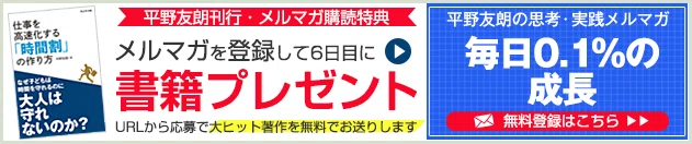 読書録】すべてが見えてくる飛躍の法則（石原明・著）｜平野友朗