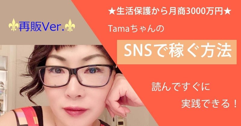 Story6 生活保護から月商3000万 タマちゃんの snsで稼ぐ方法 メンタルとお金の使い方 ますみん 元祖リモートワーカー Note Story6 生活保護から月商3000万 タマちゃんの snsで稼ぐ方法 メンタルとお金の使い方 ますみん 元祖リモートワーカー Note
