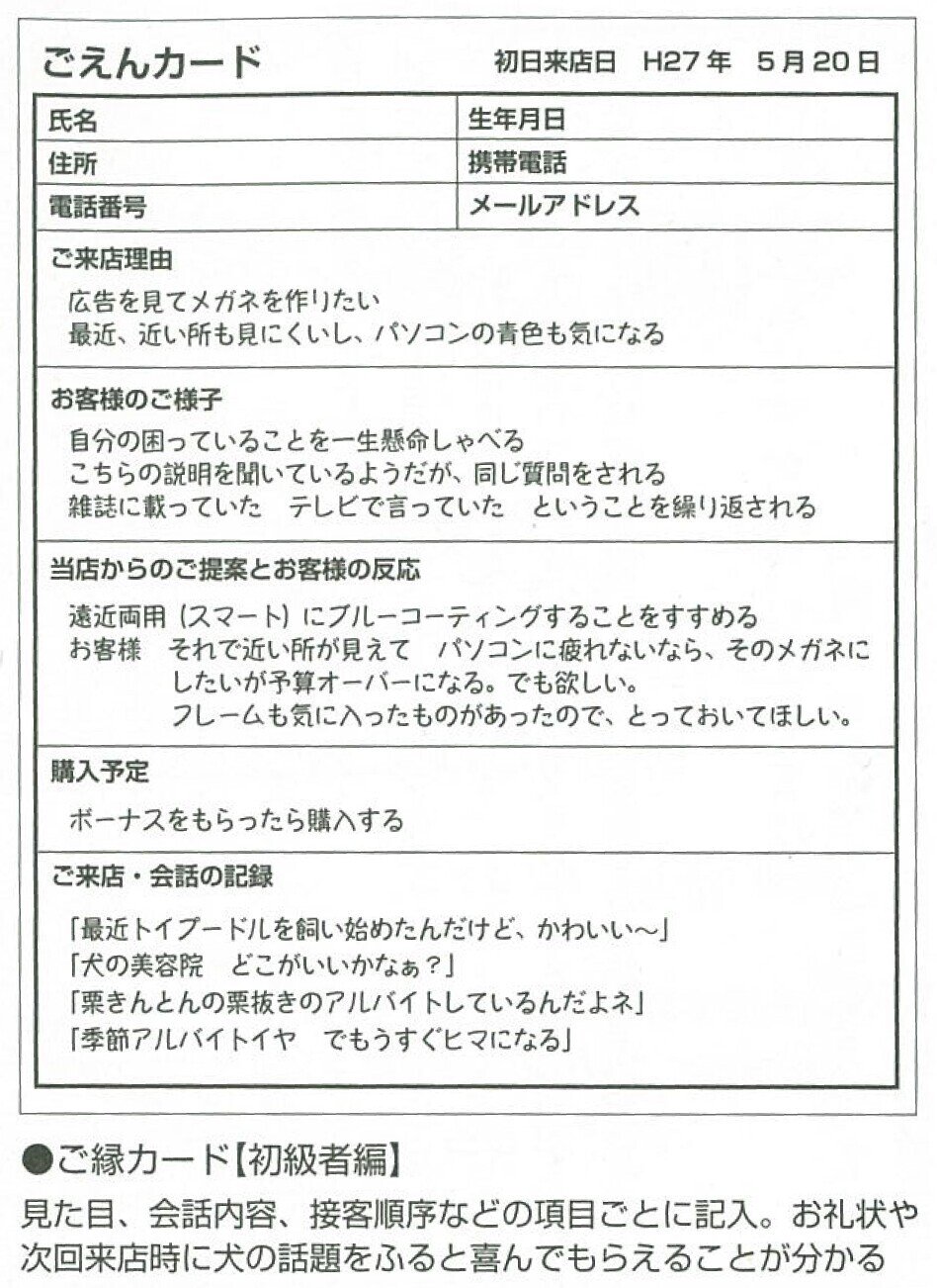 2015.10「ほしい」と言われる接客トーク【話す内容と順序】-01