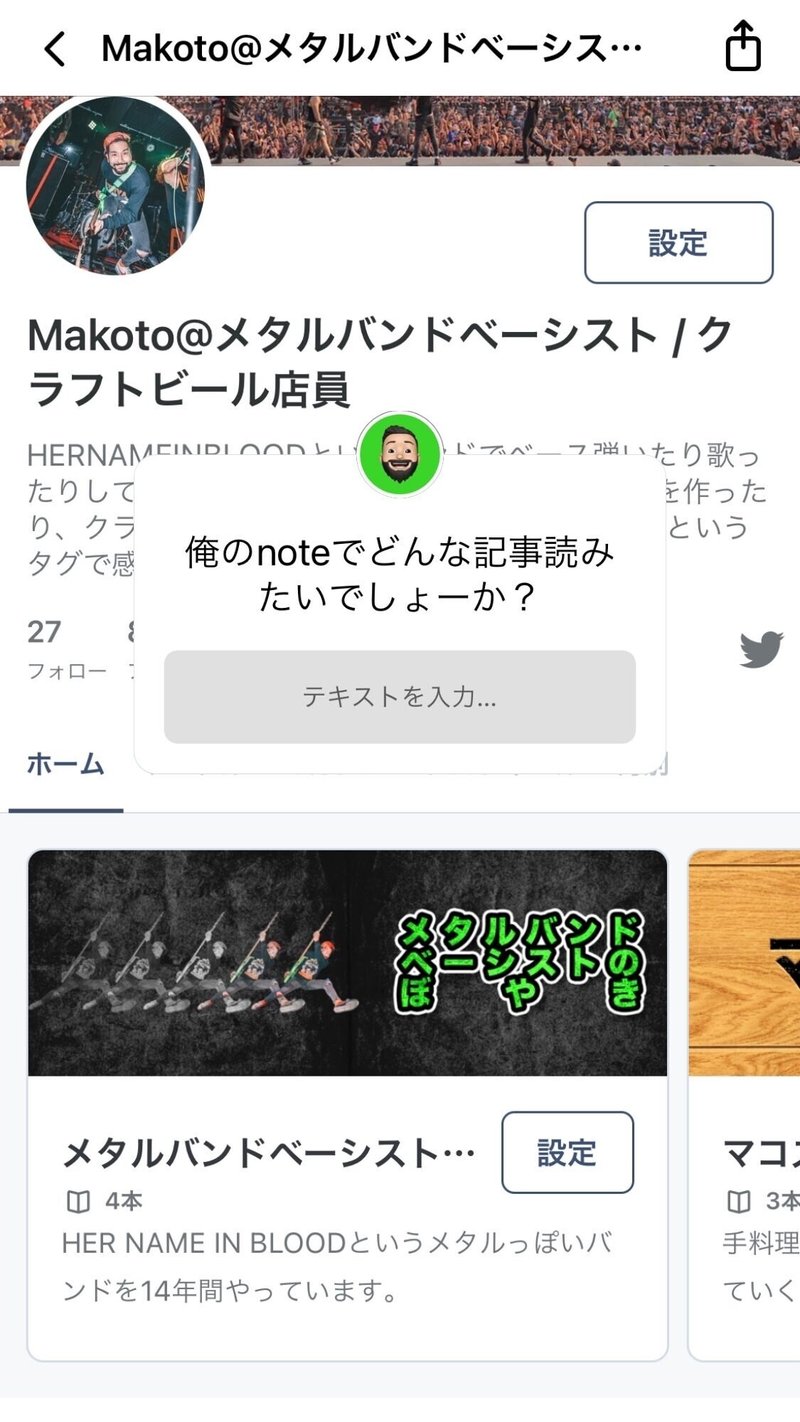 20 ヤバい Bassサウンドの人たち4選 Makoto メタルバンドベーシスト クラフトビール店員 Note