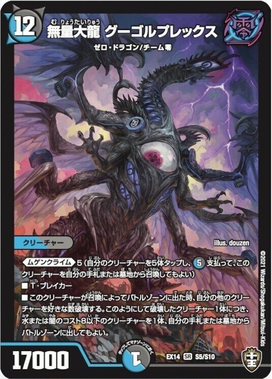 デュエマ ザルバ抜きグーゴルループ 草案 ループ方法解説 みそ丸 Note