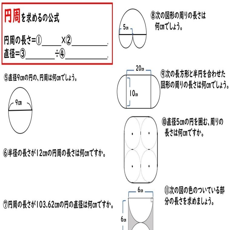 小学校5年生算数 円周の練習問題2 らいおんの鉢 Note