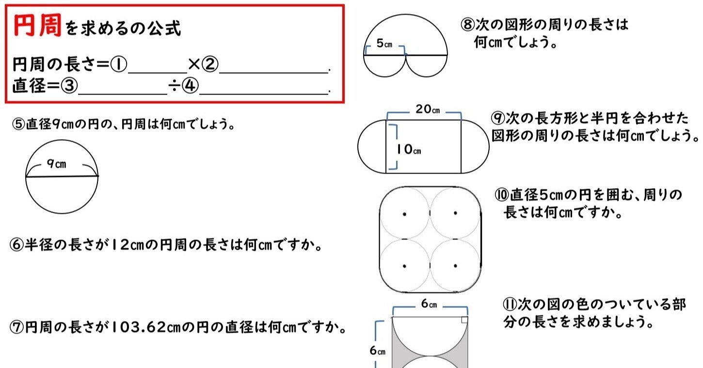 小学校5年生算数 円周の練習問題2 らいおんの鉢 Note 小学校5年生算数 円周の練習問題2 らいおんの鉢 Note