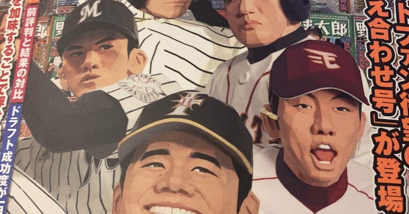 野球太郎ドラフト答え合わせに見るベイスターズドラフト 東横 Note 野球太郎ドラフト答え合わせに見るベイスターズドラフト 東横 Note